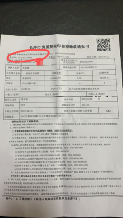 長沙市住建后臺信息更新不暢,導(dǎo)致房產(chǎn)交易契稅無法繳納