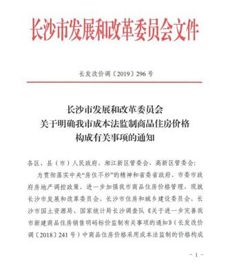 6-8%!長沙鎖定商品房價(jià)格利潤率,開發(fā)商:影響不大,長沙地產(chǎn)項(xiàng)目利潤微薄