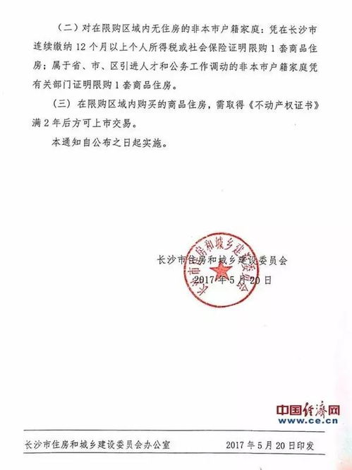 長沙凌晨發布樓市新政 限購限賣 即日實施