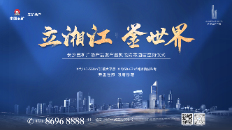 長沙五礦廣場產品發布會暨凱悅尚萃酒店簽約