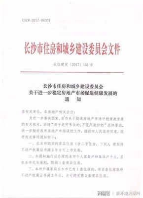 2018年長沙首套房出售稅費指南