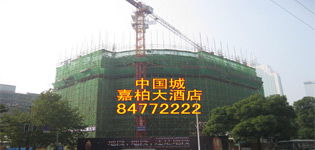 中國城嘉柏大酒店 長沙白金CBD財富之選與房地產機遇