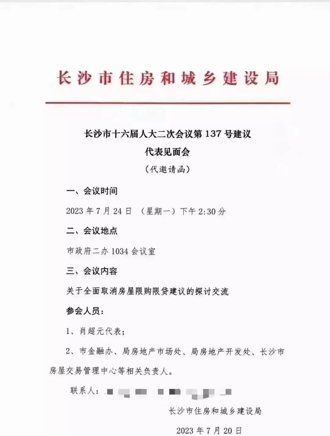 關于長沙探討全面取消房屋限購限貸的官方澄清